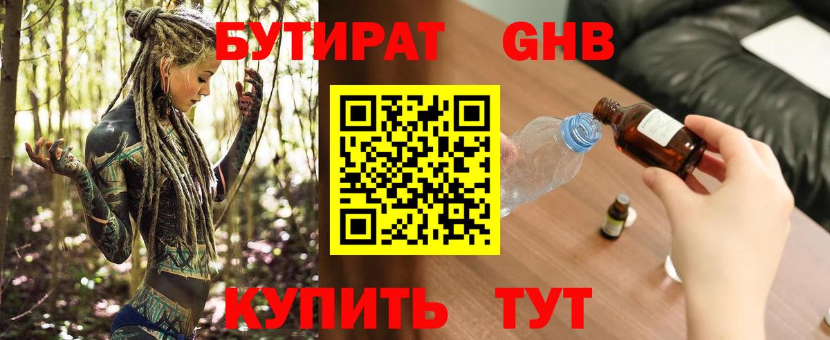 Гулькевичи  БУТИРАТ BDO  Бутират  Вход с VPN 
