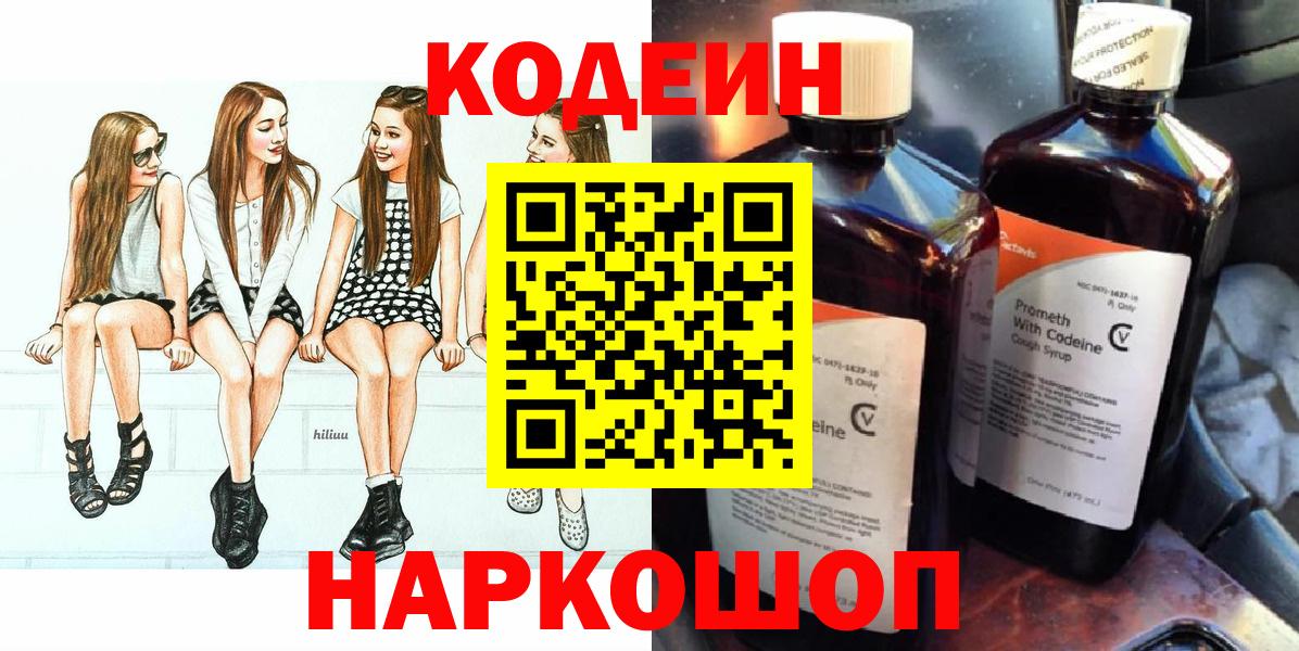 Codein Purple Drank Гулькевичи