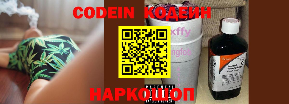Codein Purple Drank  Вход с VPN  Гулькевичи 