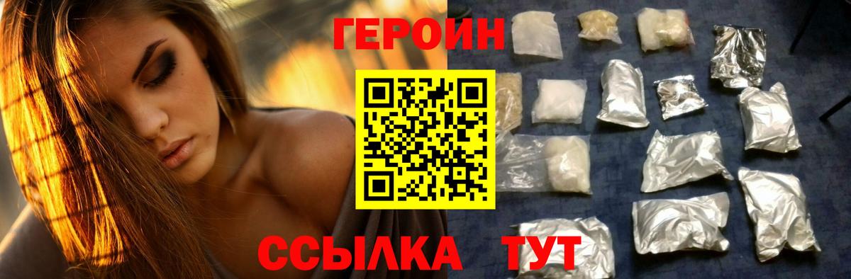 ГЕРОИН Heroin Гулькевичи
